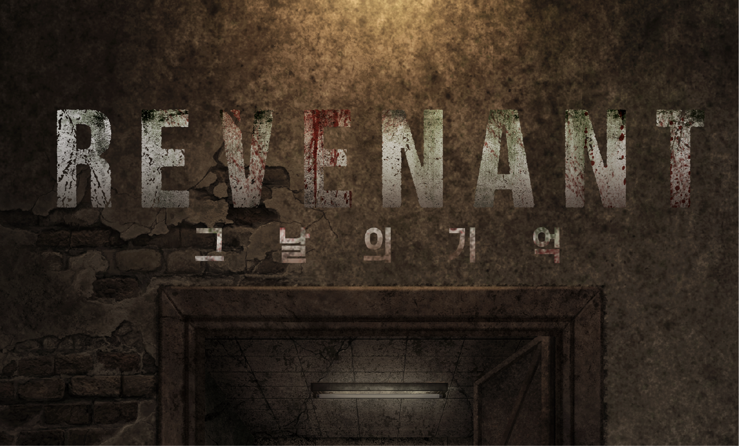 레버넌트 : 그날의 기억