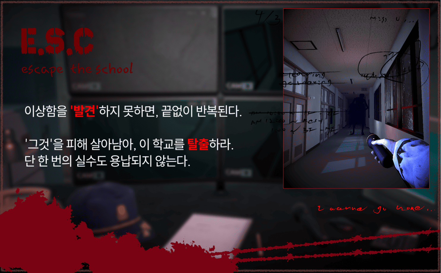 E.S.C(Escape of school)