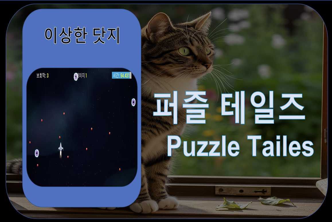 Puzzle Tailes