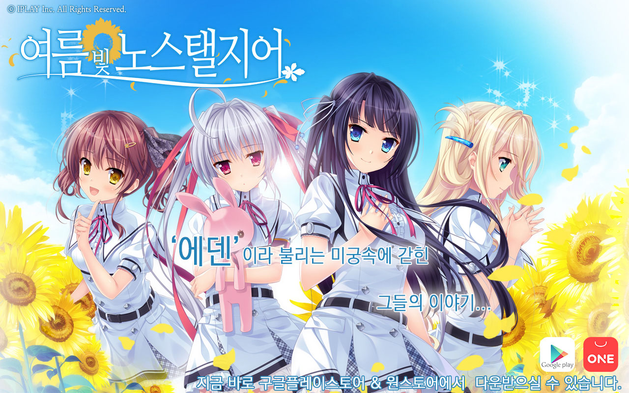 출시작 - 여름빛 노스텔지어